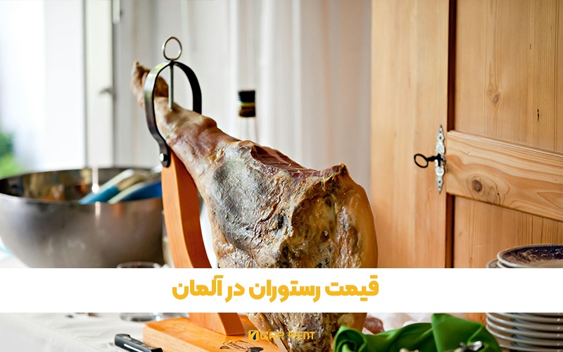 قیمت غذا در آلمان